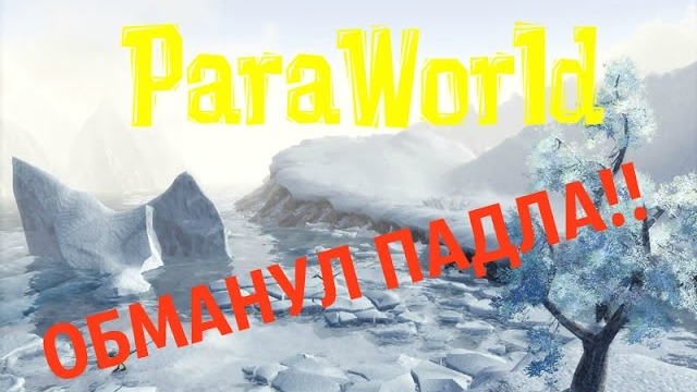 Прохождение ParaWorld №8(Серия 3) - ОБМАНУЛ ПАДЛА!!! #17