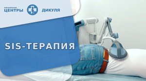 ? Высокоинтенсивная магнитотерапия SIS: эффективность, показания и противопоказания. SIS-терапия.