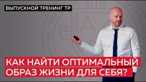 Правильный образ жизни: что это такое на самом деле?