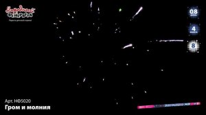 Римская свеча НФ5020 "Гром и молния" (0,8" х 8 залпов)