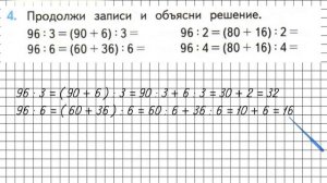Страница 16 Задание 4 – Математика 3 класс (Моро) Часть 2