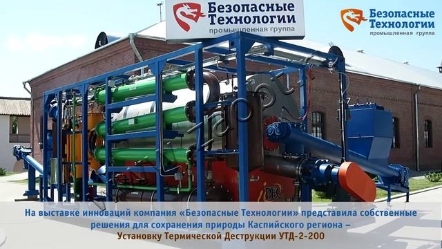 ПГ «БТ» на экологическом форуме «День Каспия»