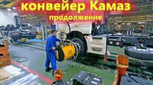 Как делают Камазы. Экскурсия на конвейер