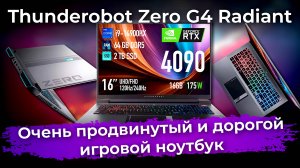 Обзор игрового ноутбука Thunderobot Zero G4 Radiant