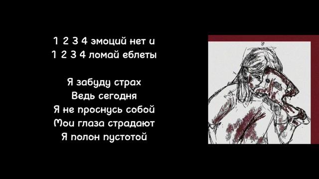 LAZZY2WICE - I Won't Wake Up |Текст песни| смотреть онлайн