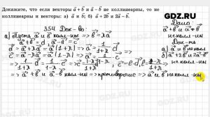 № 354 - Геометрия 10-11 класс Атанасян