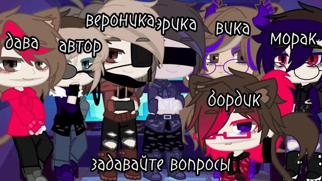 автор хочет сделать АСК пишите свои вопросы и действия в комментариях. имена остальных в описании. смотреть онлайн