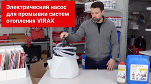 Распаковка. Электрический насос для промывки систем отопления VIRAX