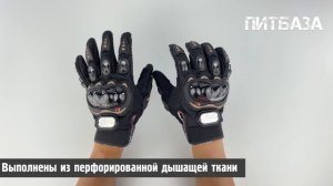 Мотоперчатки защитные сенсорные Pro Biker черные