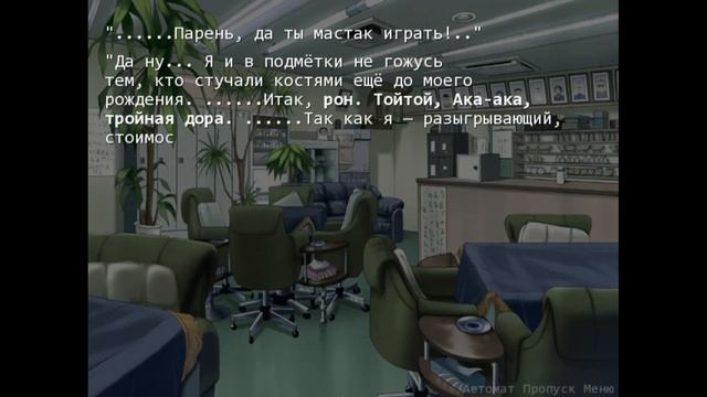 Higurashi no Naku Koro ni ► Демон маджонга ► Прохождение #114 смотреть онлайн