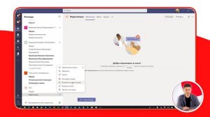 Как использовать MS TEAMS? Часть 2