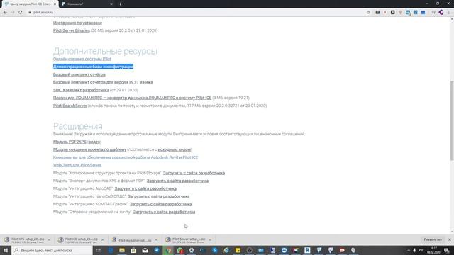 Что и откуда скачать, чтобы начать работу в Pilot-ICE | Цикл про Pilot-ice, 1 часть смотреть онлайн