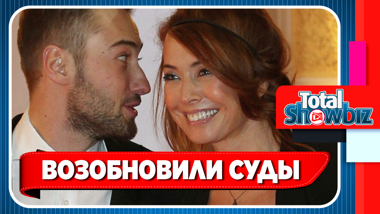 Новости Шоу Бизнеса. Родители Фриске возобновили суды с Шепелевым