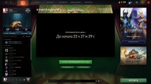 Dota 2 / где то на дне /