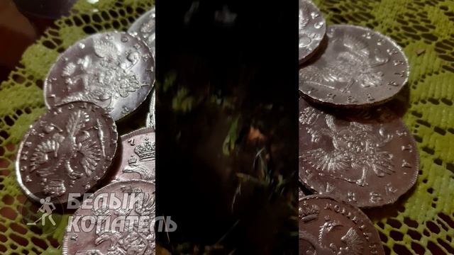 МАМА РОДИНКА, ВОТ ЭТО МНЕ ФАРТАНУЛО !!! Красивейший клад серебряных рублей! смотреть онлайн