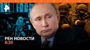 Почему санкции против Мосбиржи ударят по американским компаниям? / РЕН Новости 8:30 13.06.24