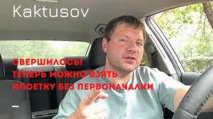 НЕТ ПЕРВОНАЧАЛЬНОГО ВЗНОСА__ ТЕПЕРЬ ОН НЕ НУЖЕН_ ИПОТЕКУ ДАТУТ И БЕЗ НЕГО_И ДРУГИЕ НОВОСТИ.mp4