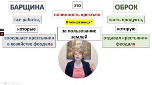 Барщина и оброк