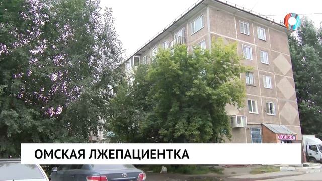 Омская лжепациентка