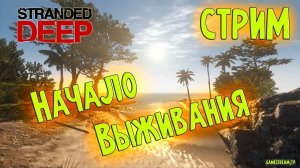 ВЫЖИВАНИЕ НА НЕОБИТАЕМОМ ОСТРОВЕ \ STRANDED DEEP \ #2