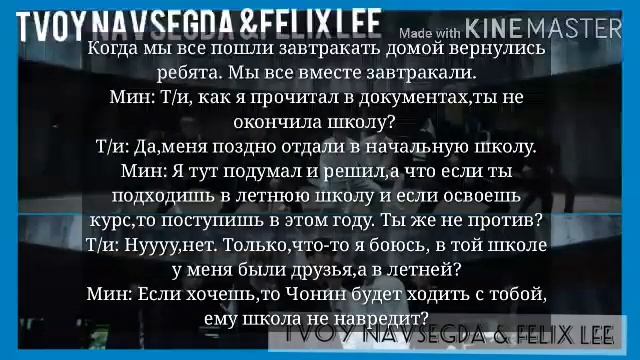 #3|| Одна на девятерых|| Tvoy Navsegda & Felix Lee|| TN смотреть онлайн