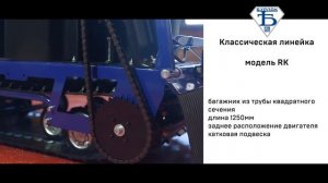 НОВАЯ ЛИНЕЙКА Бурлак-М 2018г. Официальное видео.