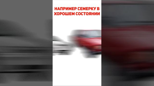 Авто за 300 тысяч рублей.