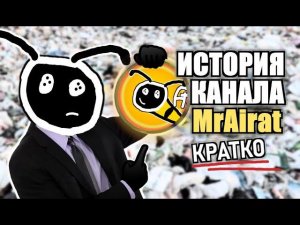 ГНИЛАЯ ИСТОРИЯ МОЕГО КАНАЛА