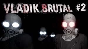 ПРОДОЛЖАЕМ БРУТАЛИТЬ ЗА ВЛАДИКА В VLADIK BRUTAL. №2