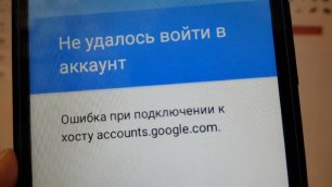 Не удалось войти в аккаунт Ошибка при подключении к хосту accounts.google.com