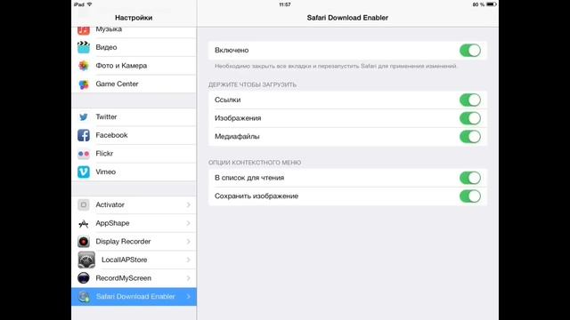 Как скачивать с браузера Safari? | Safari Download Enabler