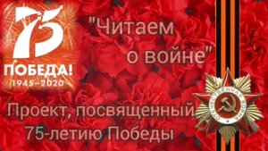 «Читаем о войне» – К. Паустовский «Стальное колечко»