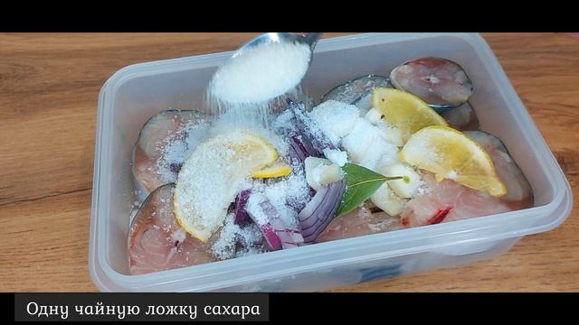 МАЛОСОЛЬНАЯ СКУМБРИЯ ЗА 2 ЧАСА ?БЫСТРЫЙ РЕЦЕПТ