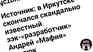 "МАФИЯ" капо-разработчик, установочные сведения.