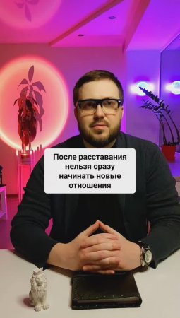 После расставания нельзя сразу начинать отношения