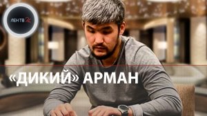 Судьба Армана «Дикого» |Криминального авторитета отправили в СИЗО за участие в митингах в Казахстане