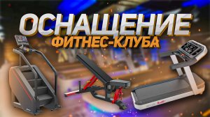 Премиальное оборудования для фитнес-центра | Платинум-фитнес