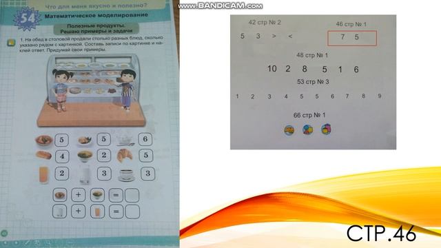 ФЭМП : Полезные продукты. Решаю примеры и задачи (цифра 7) смотреть онлайн