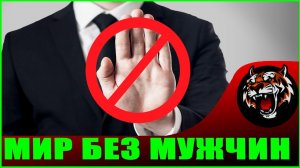 Толерантность и к чему она приведет (Реакция на видео ) НОЧНОЙ ЧАС