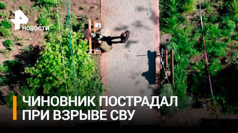 Замминистра Запорожской области пострадал при теракте / РЕН Новости