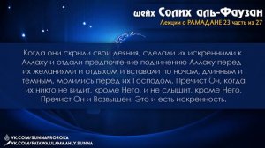 23 Вера в Ахырат, молитва,   когда другие люди спят, видение Всевышнего Аллаха