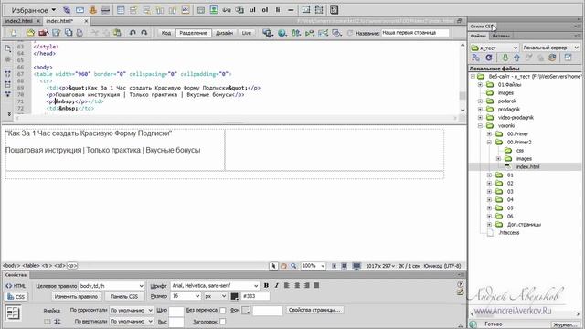 Одностраничник с нуля в Dreamweaver без знаний HTML смотреть онлайн