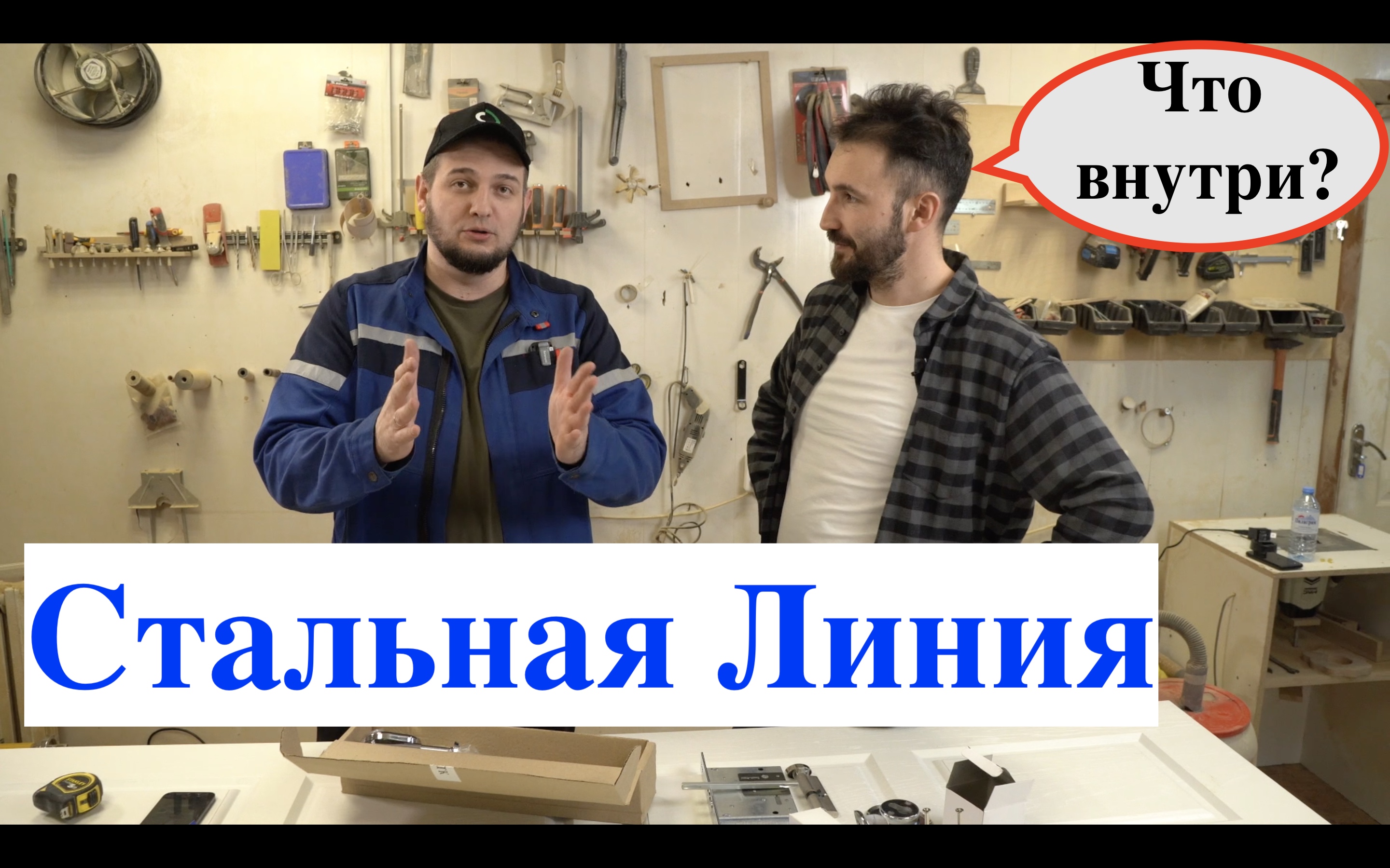 Входная дверь Стальная Линия/ Октавио/ Честный обзор/отзывы/Что внутри двери?