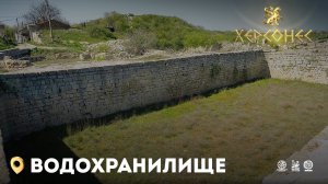 Водохранилище