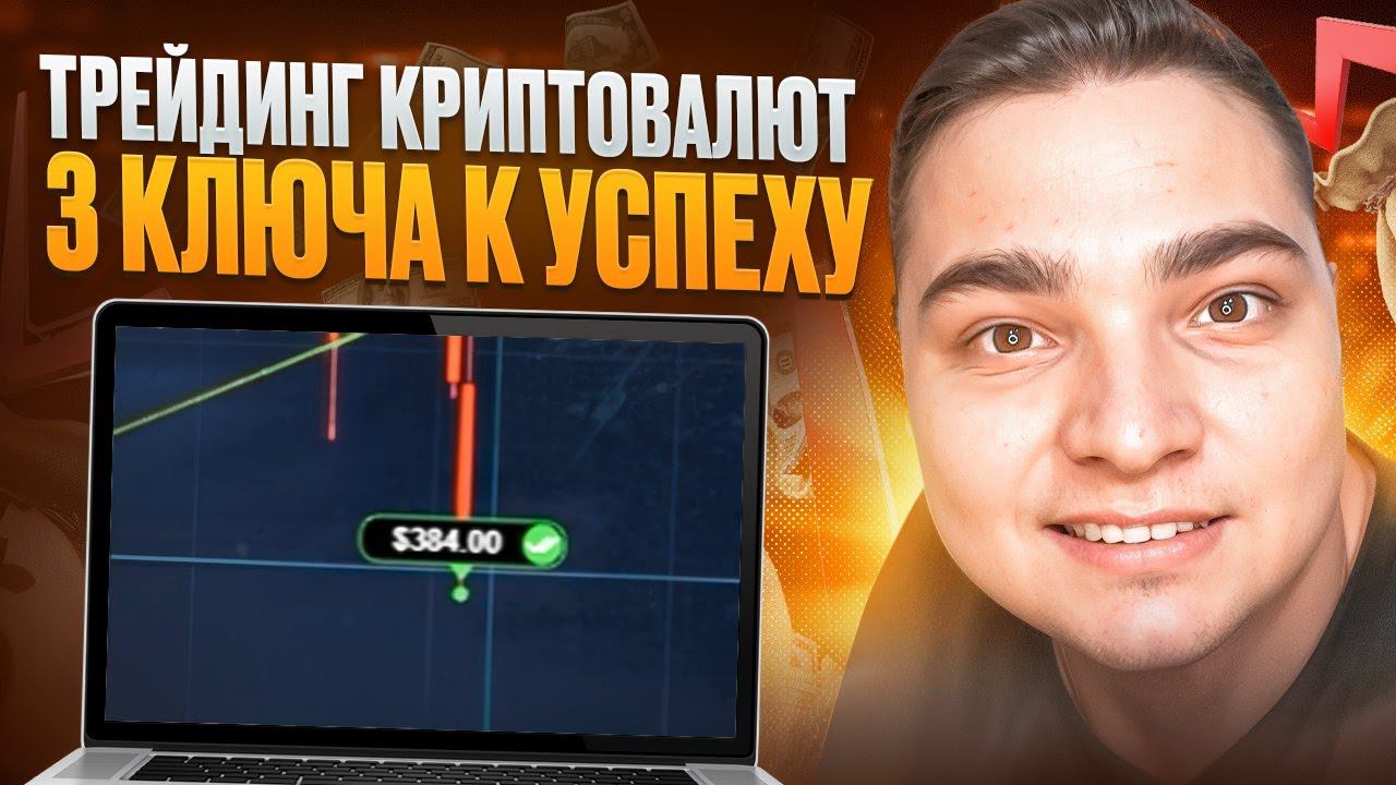 ЛУЧШАЯ СТРАТЕГИЯ Трейдинг Криптовалют | Трейдинг Криптовалют Сделка | Торговля Криптовалютой