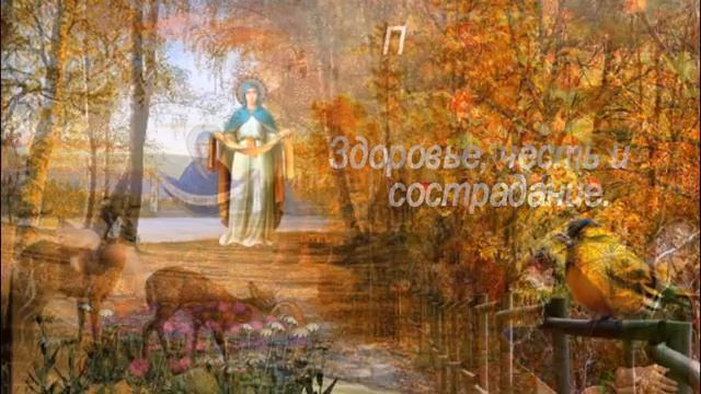 С Покровом Пресвятой Богородицы! 14 октября Красивое поздравление с праздником Покрова.