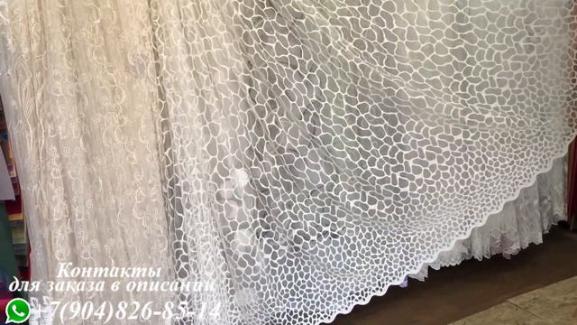 Тюль. Шикарные турецкие тюли. Новинки
