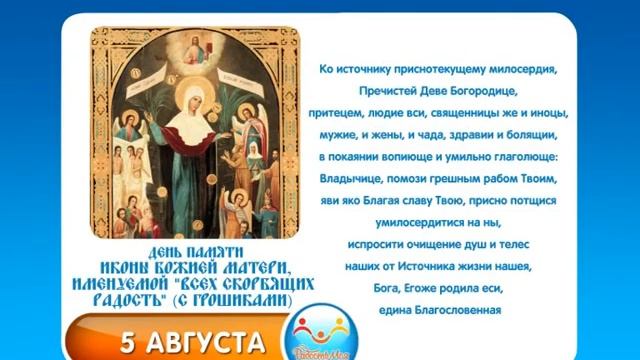 Всех скорбящих с грошиками молитва. Богоматерь с грошиками молитва. Всех скорбящих радость с грошиками молитва. Молитва Богородице всех скорбящих радость с грошиками. Молитва иконе всех скорбящих радость с грошиками.