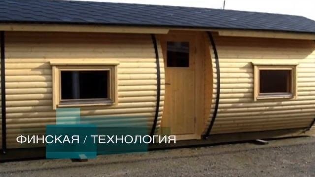 Баня бочка