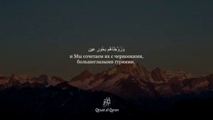 Идрис Абкар | Сура Гора (52) аяты 1-29